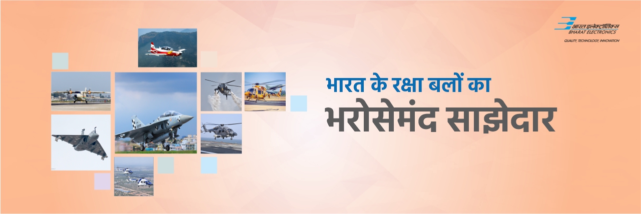 THE TRUSTED PARTNER OF INDIAN AIR FORCE HINDI